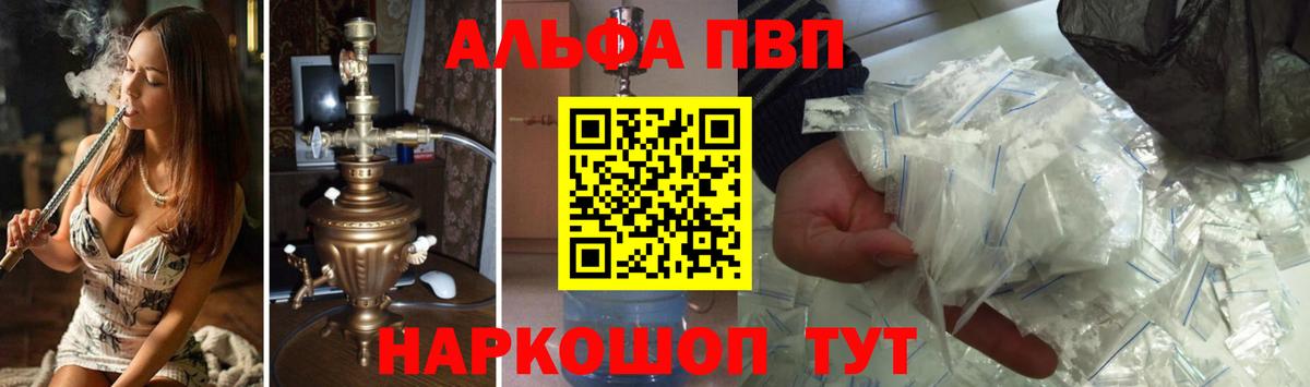 А ПВП мука  Alfa_PVP  Воскресенск  Alpha-PVP Соль  APVP кристаллы  Вход с VPN 