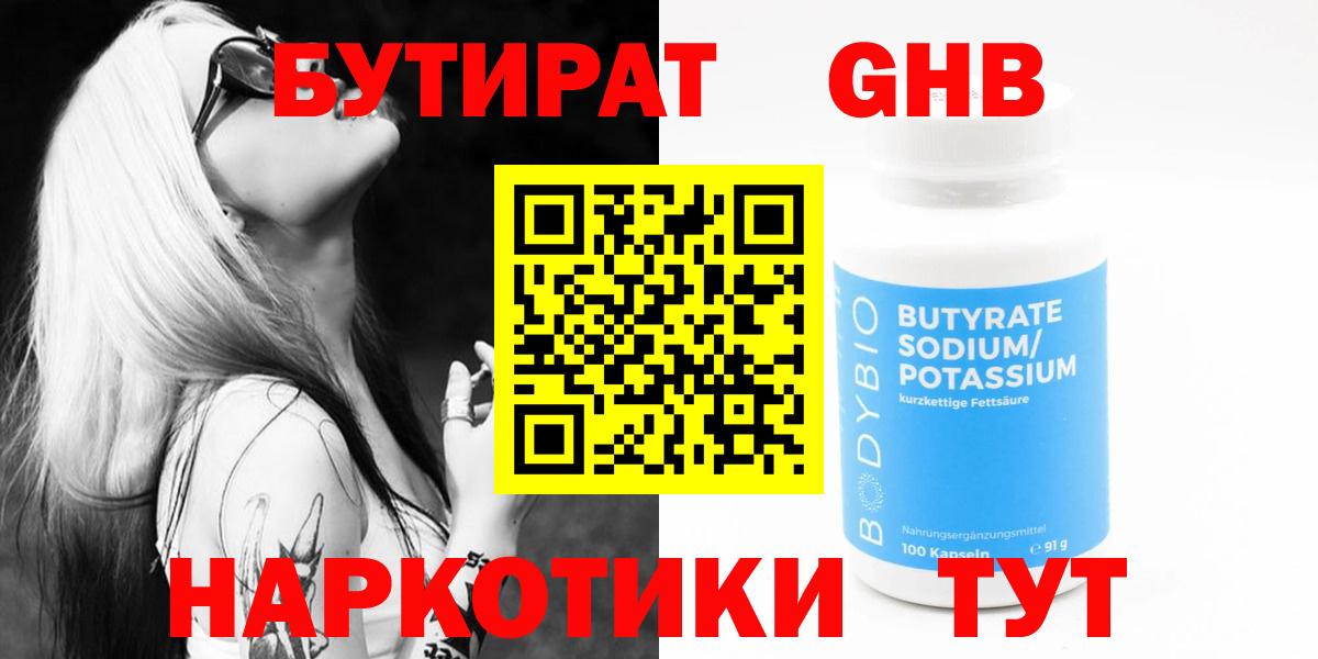 БУТИРАТ оксана Воскресенск