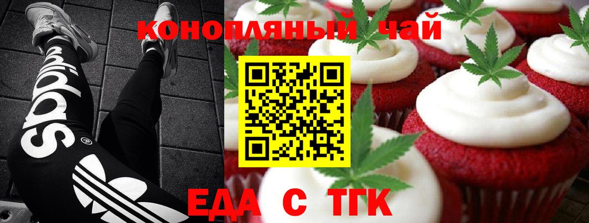 Еда ТГК конопля Воскресенск