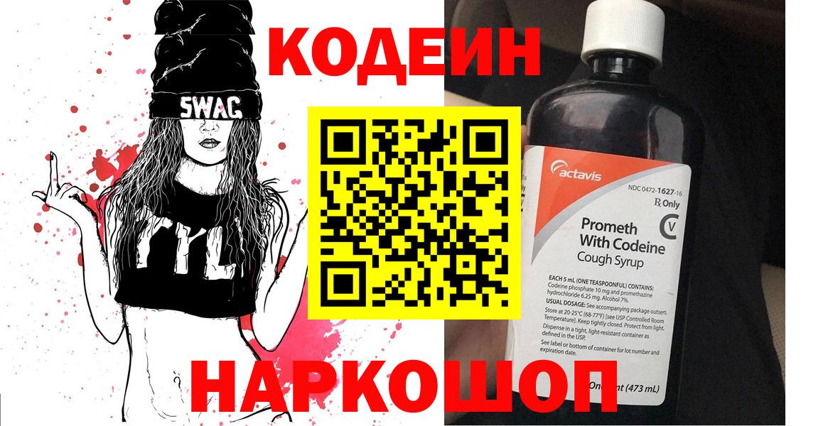 Codein Purple Drank Воскресенск
