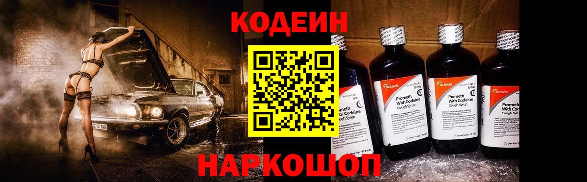 Воскресенск  Кодеин Purple Drank  Вход с VPN 